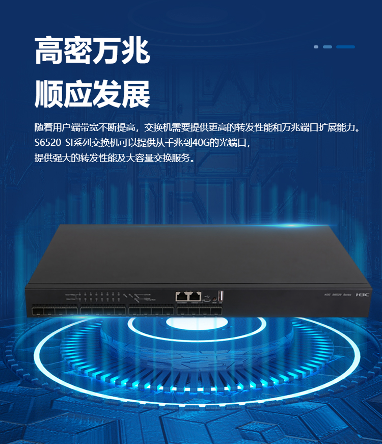 華三 LS-6520-16S-SI 16口萬兆三層網管交換機