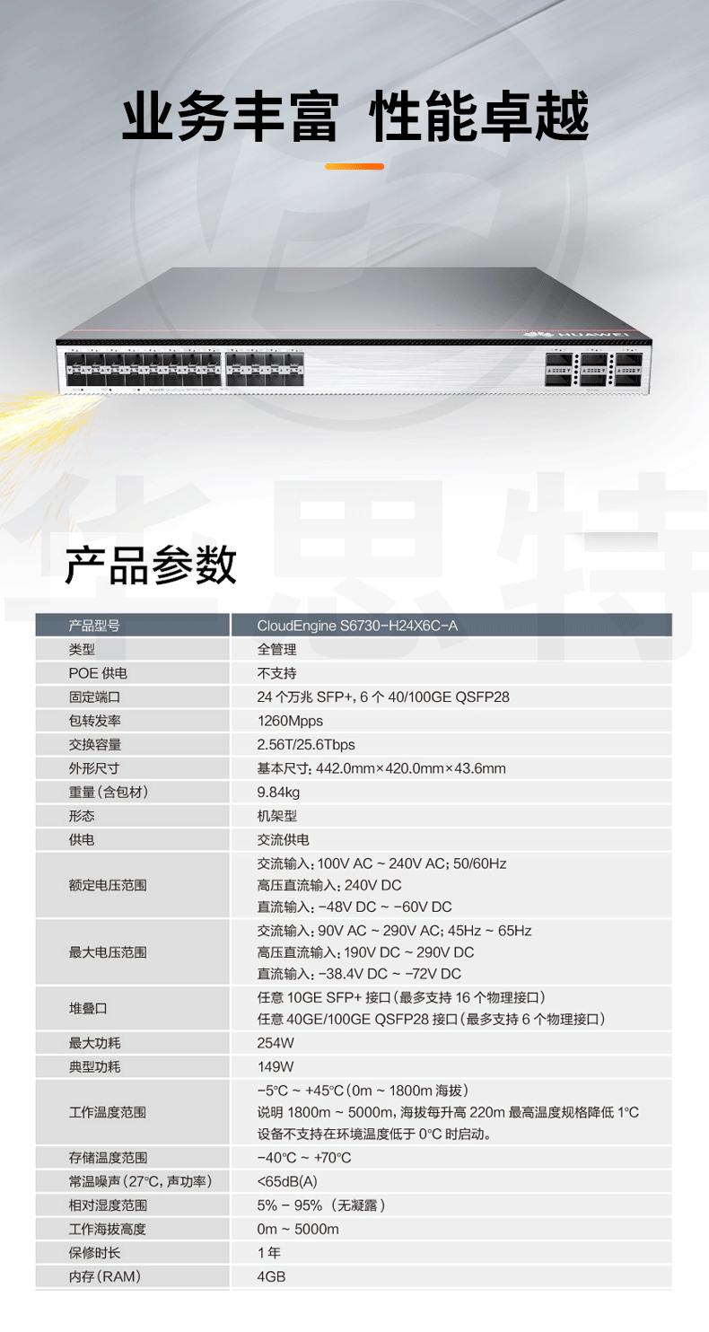 華為交換機 S6730S-S24X6Q-A