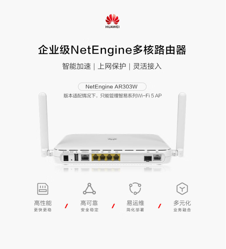 華為 AR303W 企業級路由器