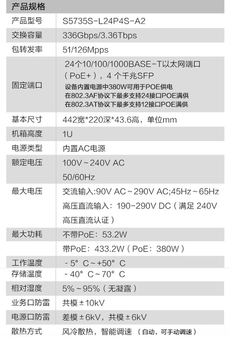 華為交換機(jī)