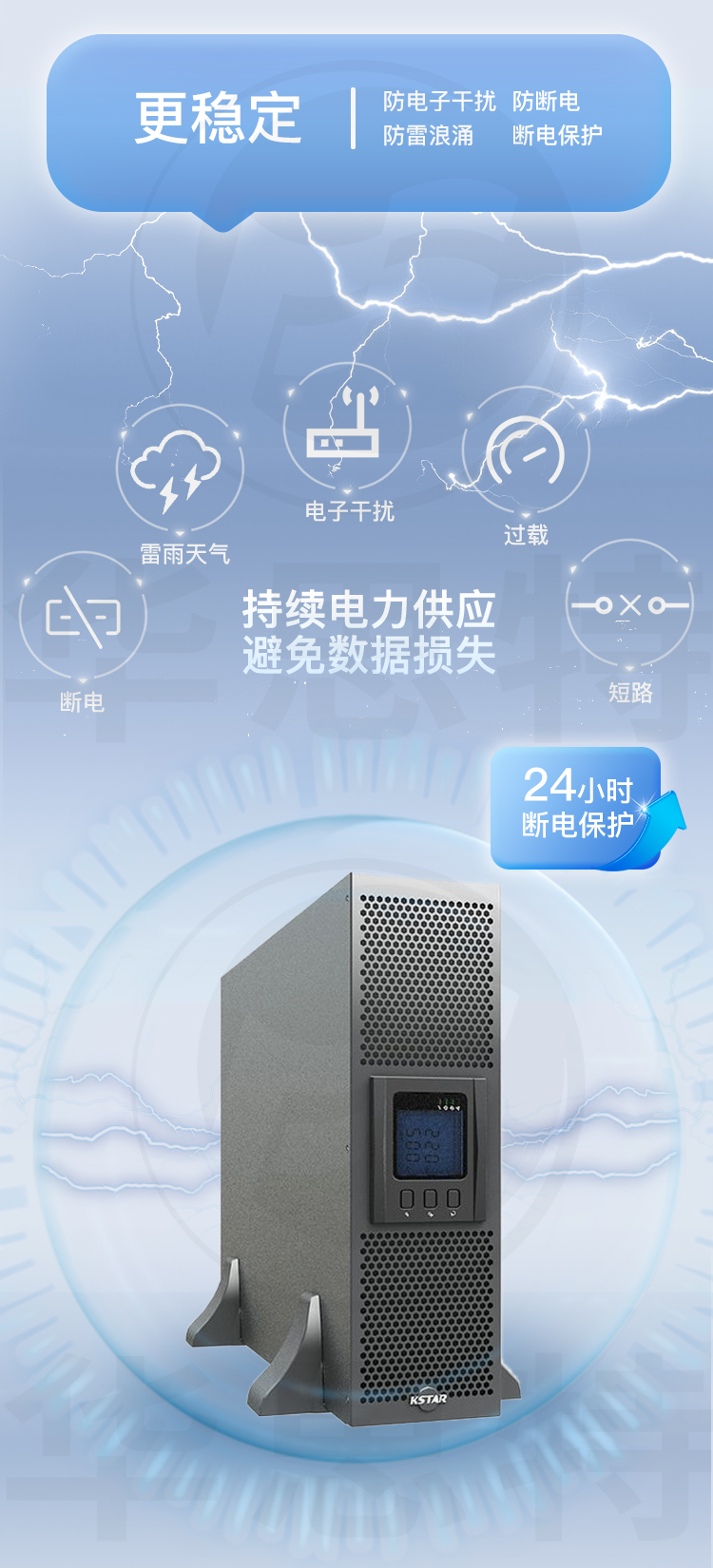 科士達UPS電源 YDC3350-RT 