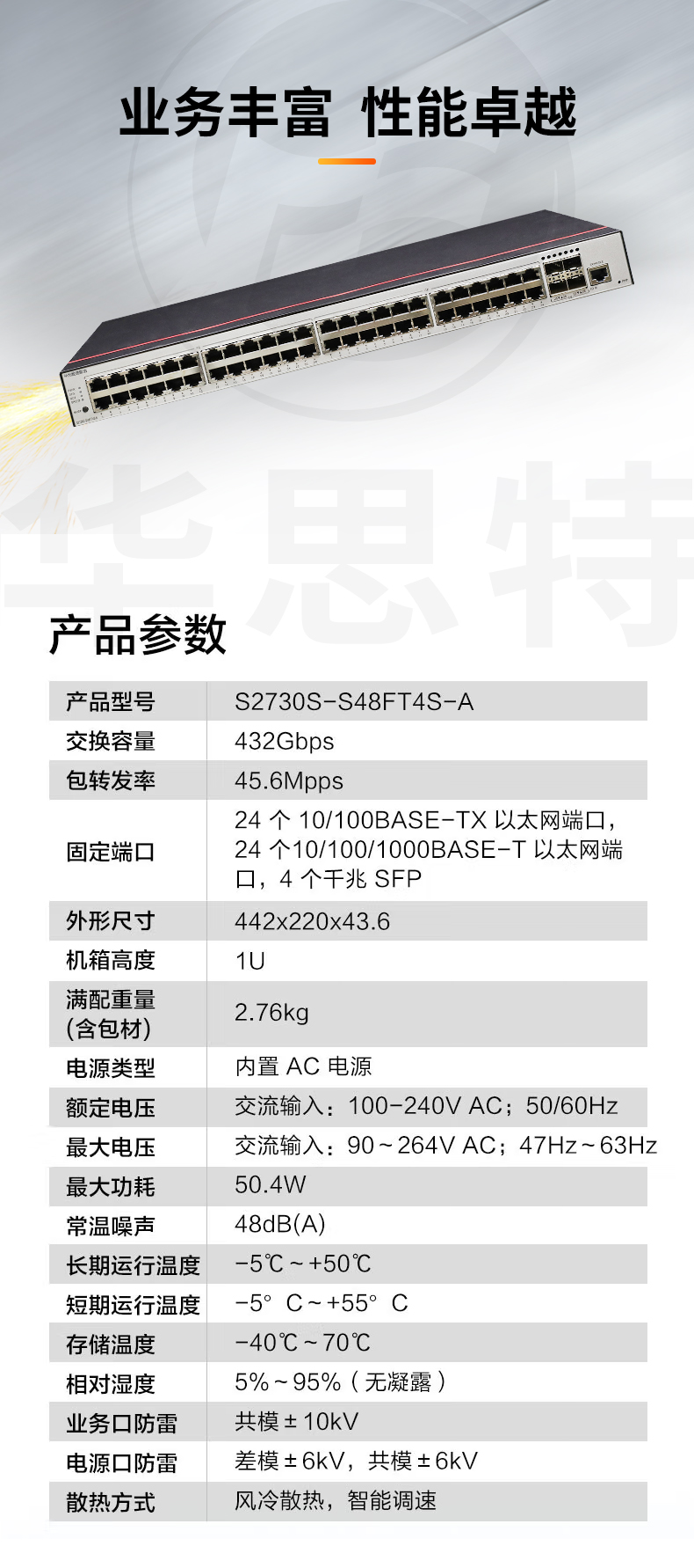 華為數通智選交換機 S2730S-S48FT4S-A