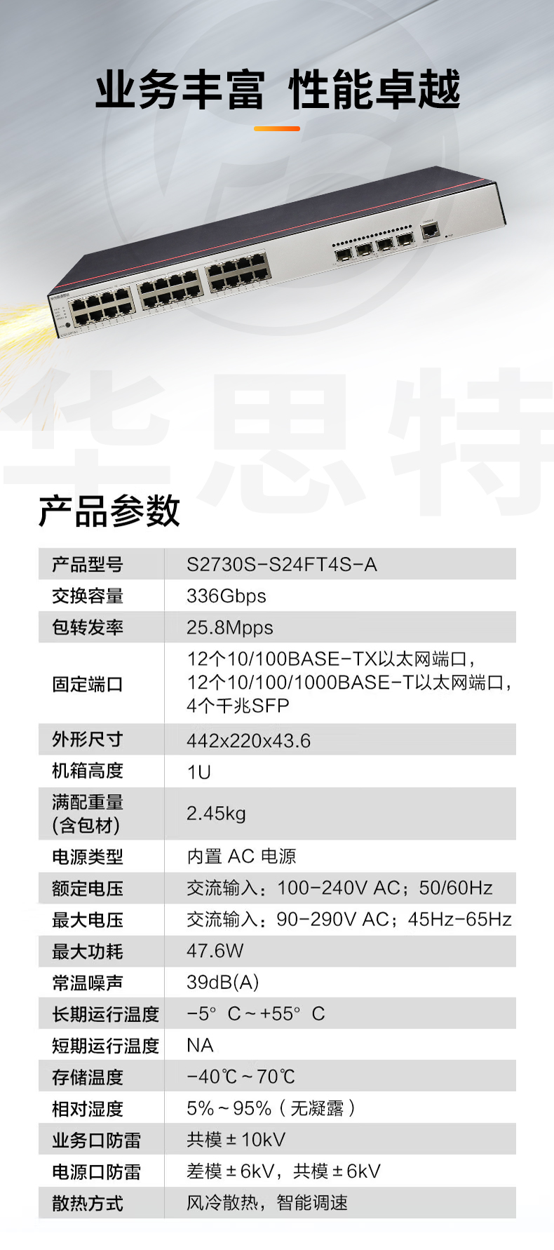 華為數通智選交換機 S2730S-S24FT4S-A