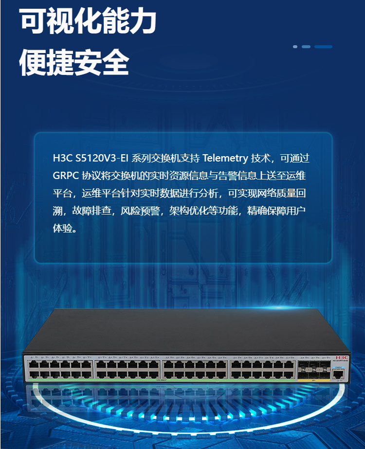 華三LS-5120V3-54S-EI二層網絡交換機