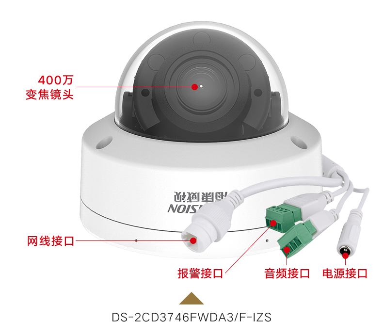 海康威視DS-2CD3746FWDA3/F-IZS 400萬智能變焦半球型網(wǎng)絡攝像機