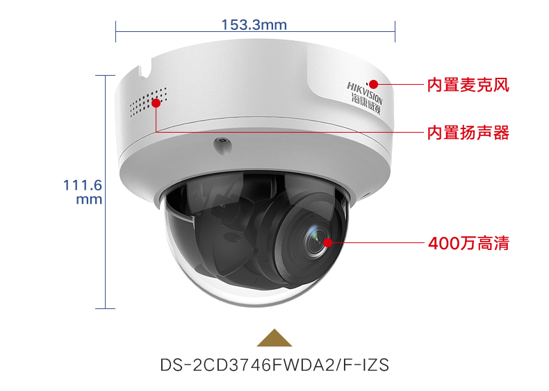 海康威視DS-2CD3746FWDA3/F-IZS 400萬智能變焦半球型網(wǎng)絡攝像機