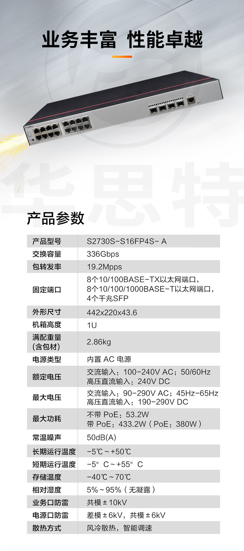 華為數通智選 S2730S-S16FP4S-A 交換機