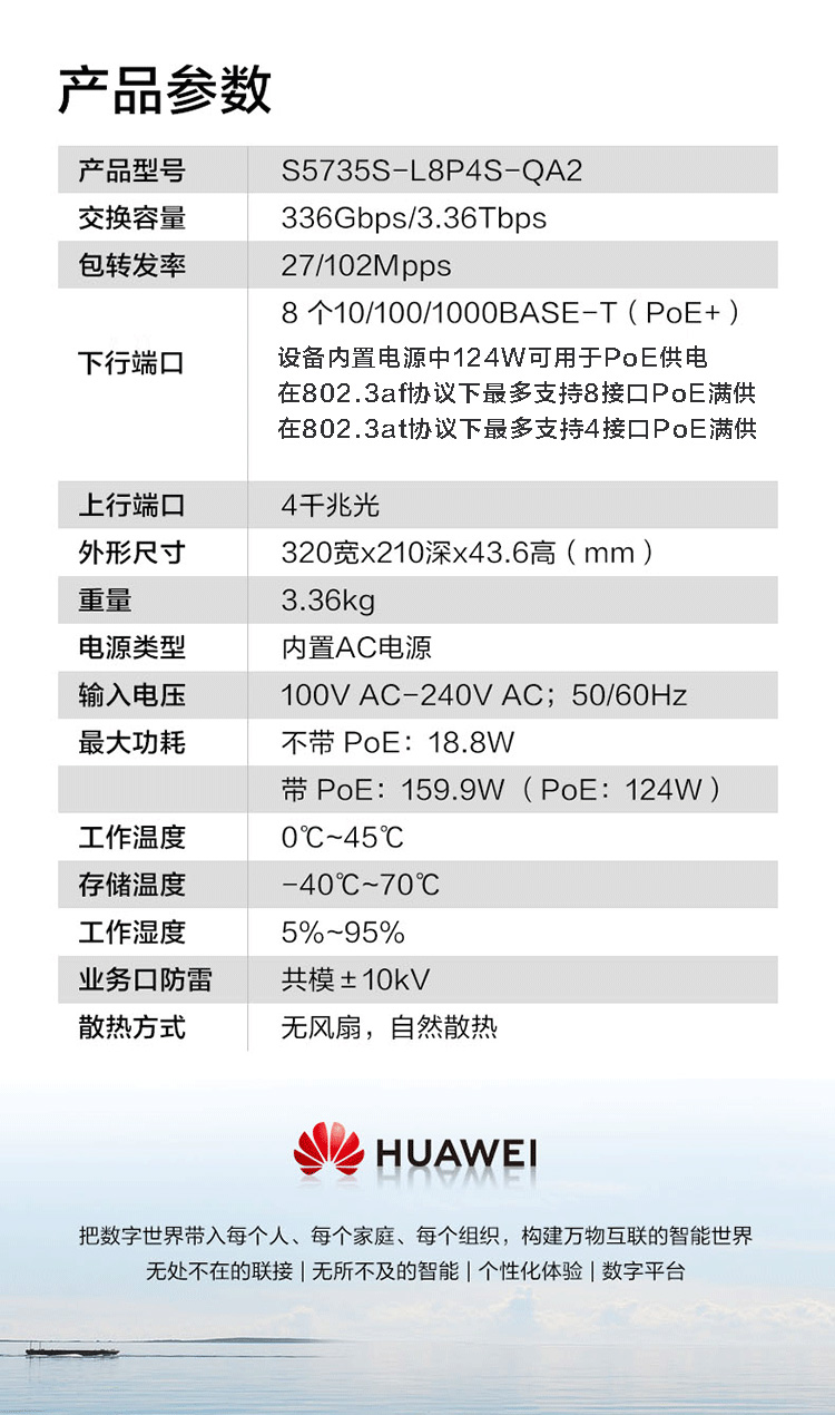 華為網絡交換機