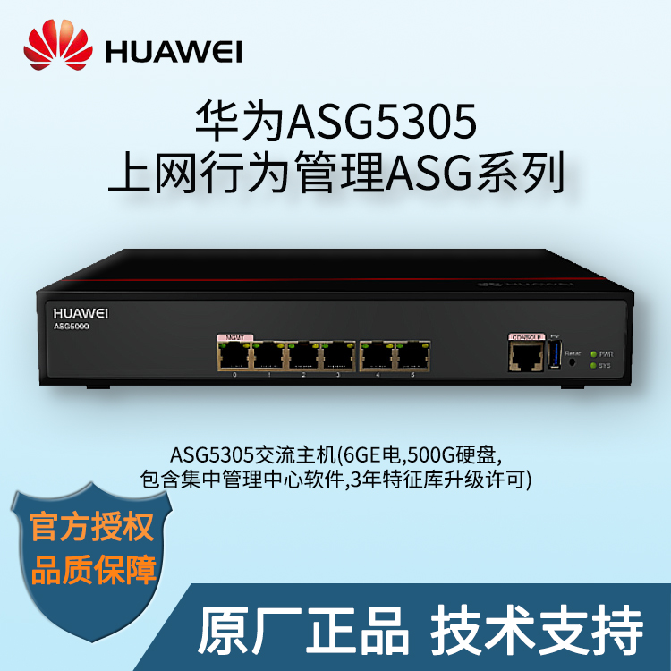 華為 ASG5305 防火墻