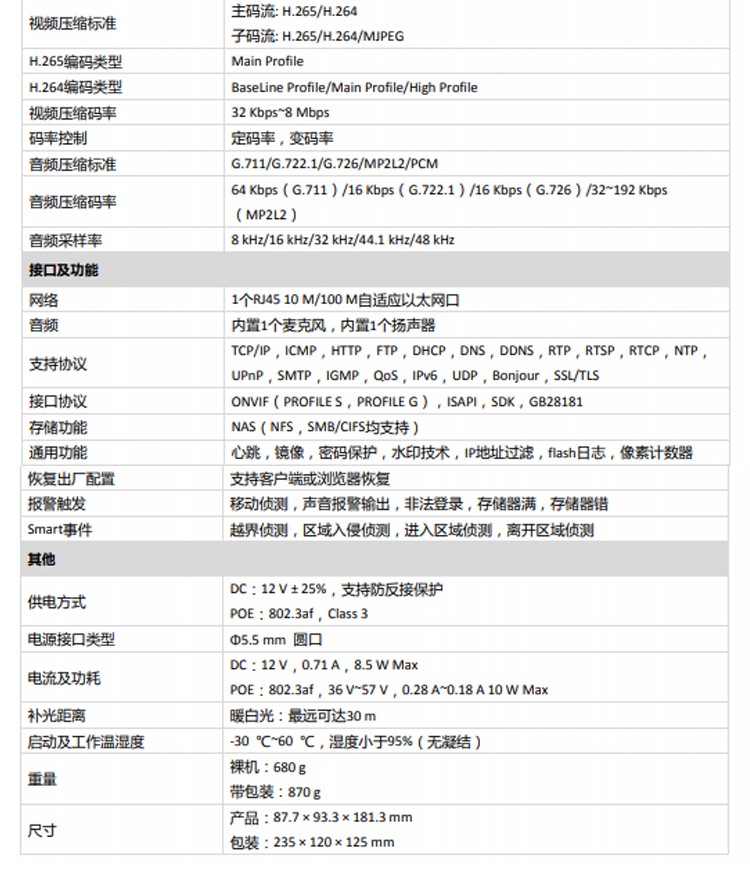 海康威視400萬(wàn)聲光報(bào)警警戒攝像機(jī)