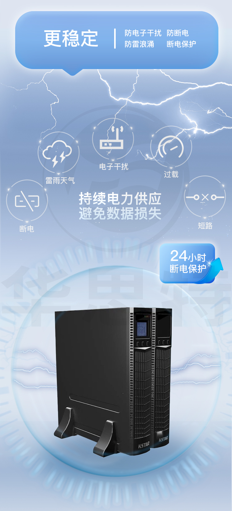 科士達UPS電源 YDC9306-RT 