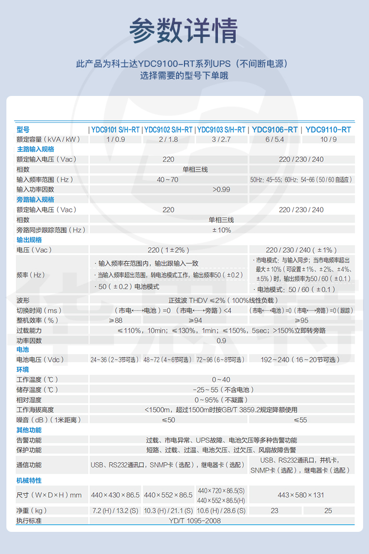 科士達UPS電源 YDC9103H-RT