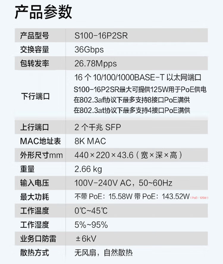 華為S100-16P2SR 16口千兆交換機(jī)