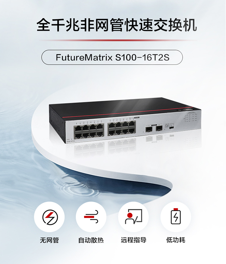 華為S100-16T2S 企業級16口千兆交換機