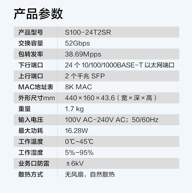 華為S100-24T2SR 24口千兆交換機