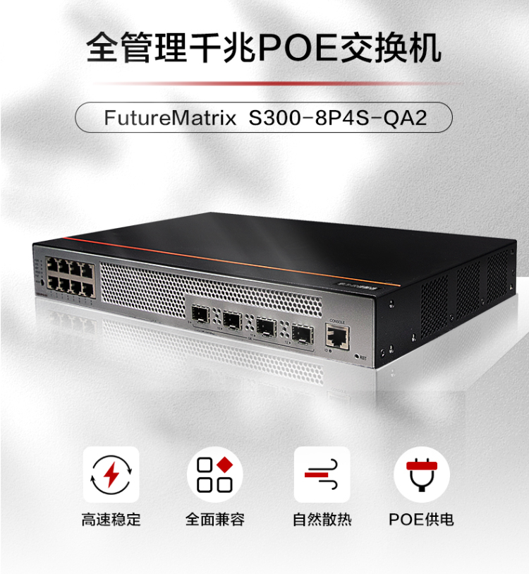 華為 S300-8P4S-QA2 8口千兆交換機