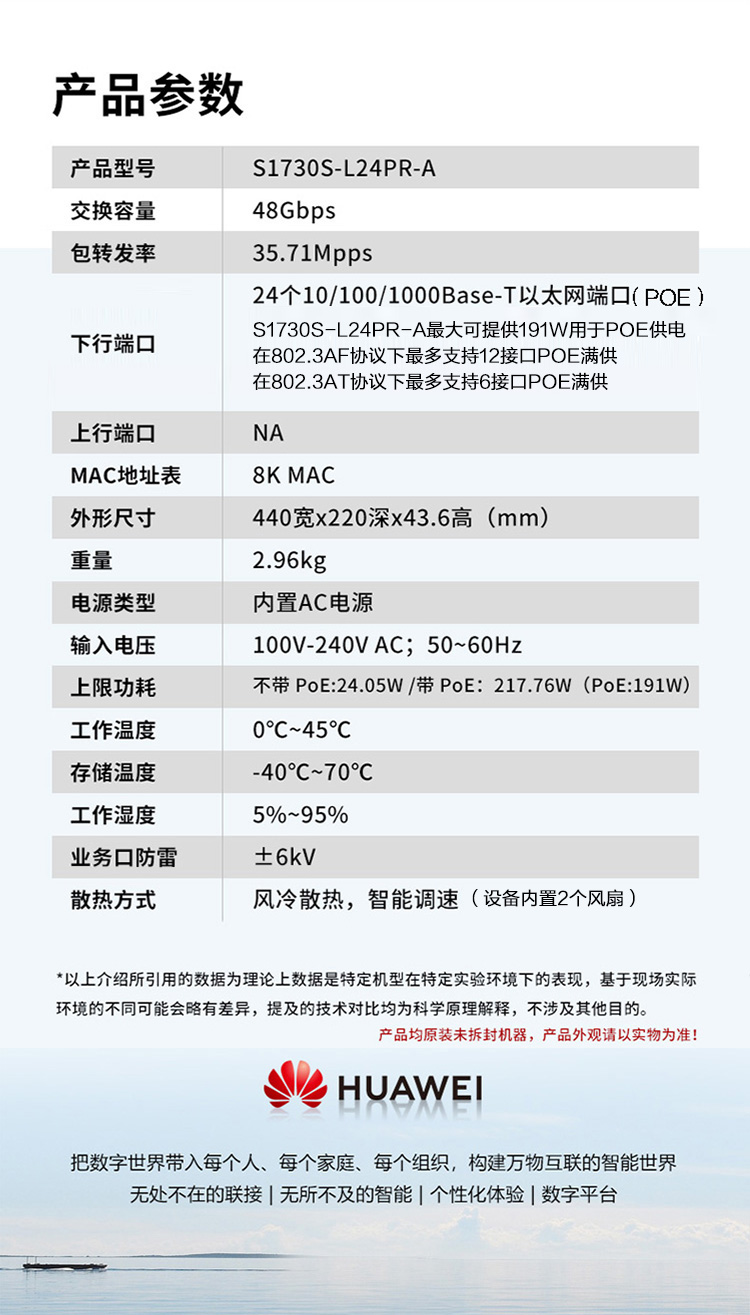 華為交換機