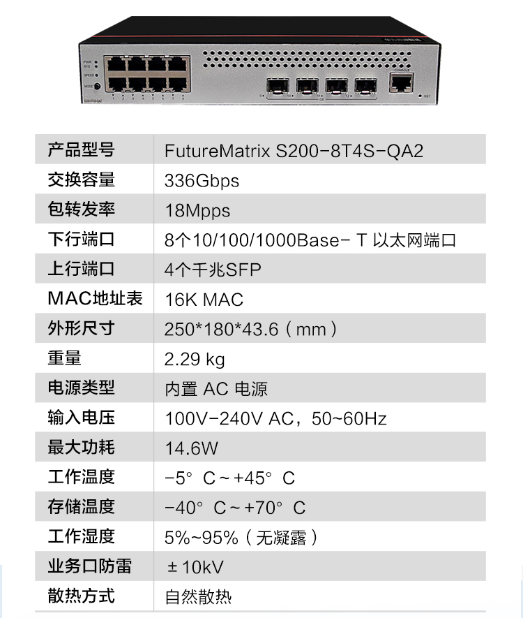 華為 S200-8T4S-QA2 千兆企業(yè)級交換機(jī)