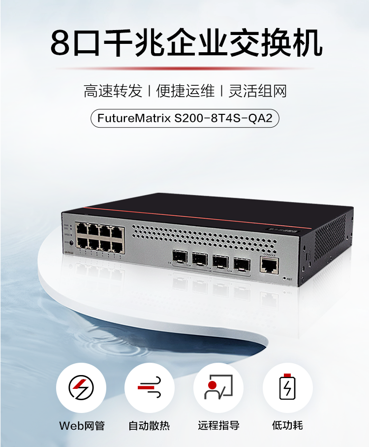 華為 S200-8T4S-QA2 千兆企業(yè)級交換機(jī)