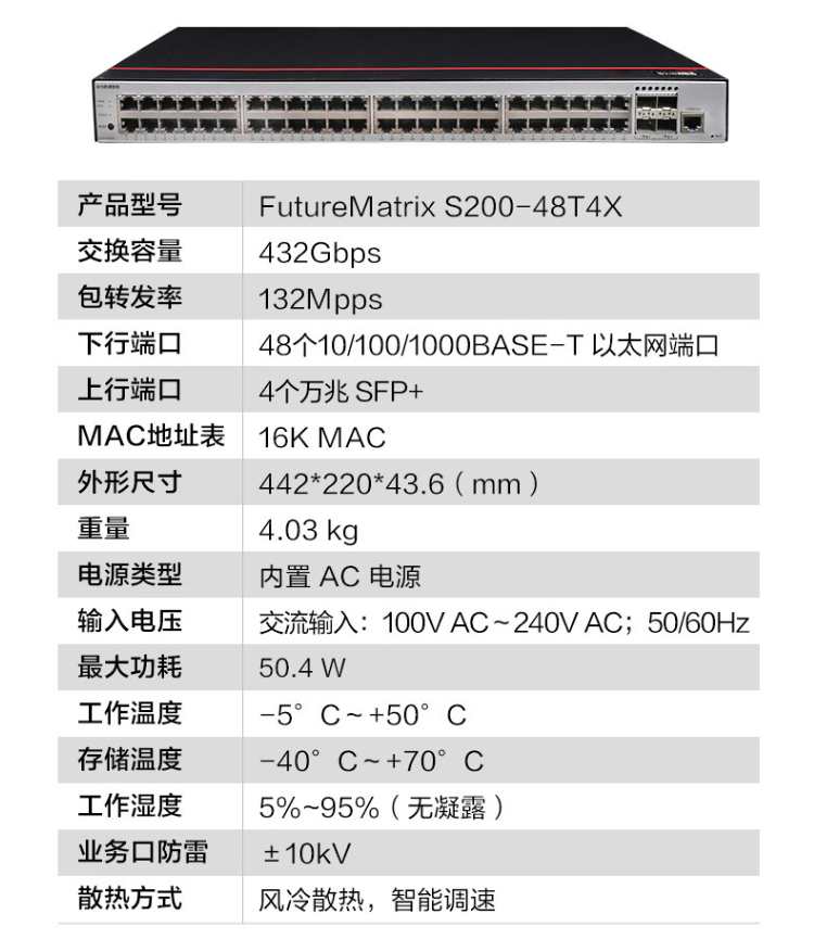 華為 S200-48T4X 企業(yè)級交換機(jī)