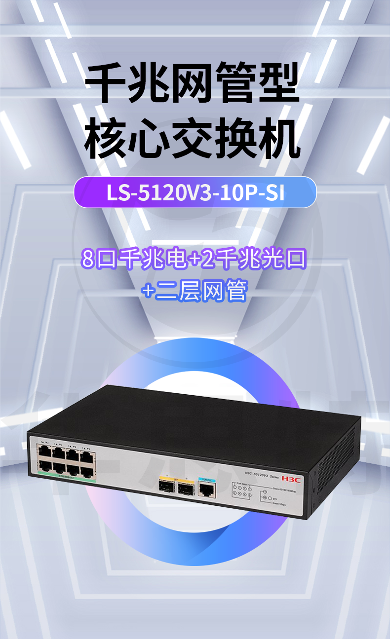 H3C交換機 LS-5120V3-10P-SI