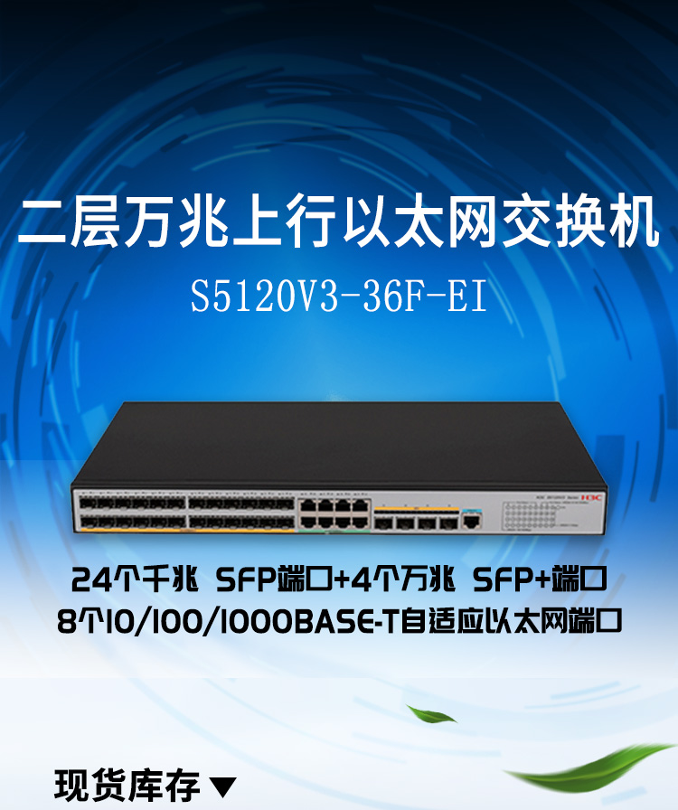 華三LS-5120V3-36F-EI 匯聚交換機