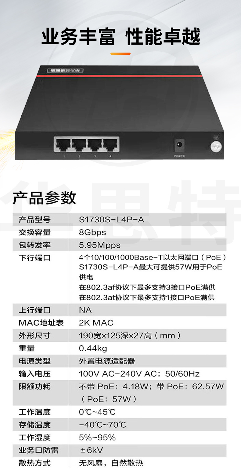 華為數通智選交換機 S1730S-L4P-A