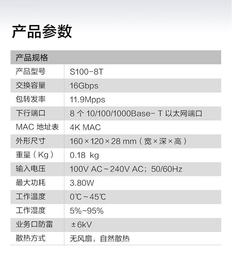 華為S100-8T 8口千兆企業交換機