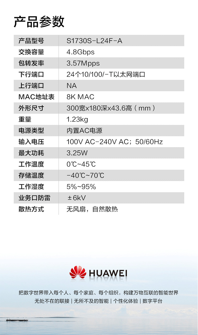 華為交換機