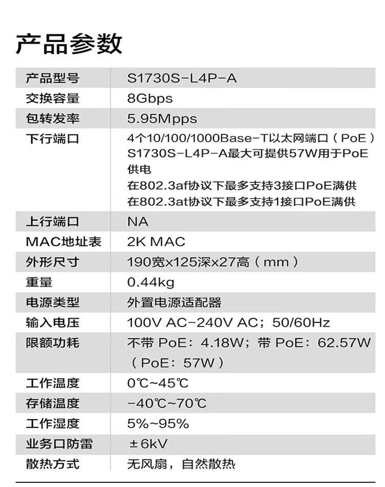 華為企業級交換機