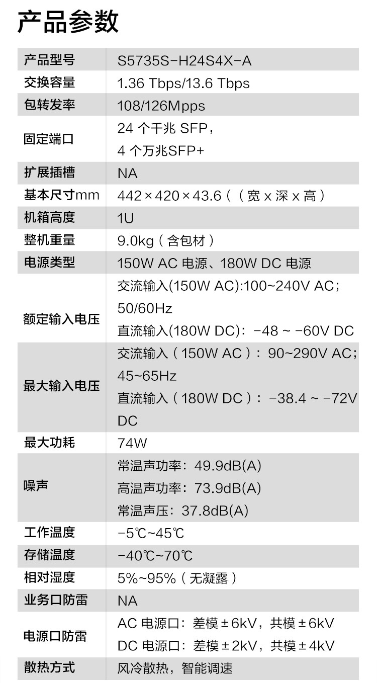 華為網絡交換機