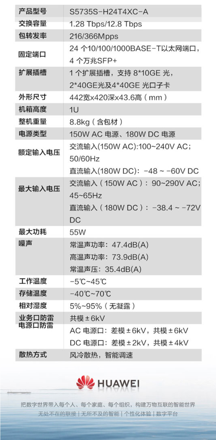 華為網絡交換機