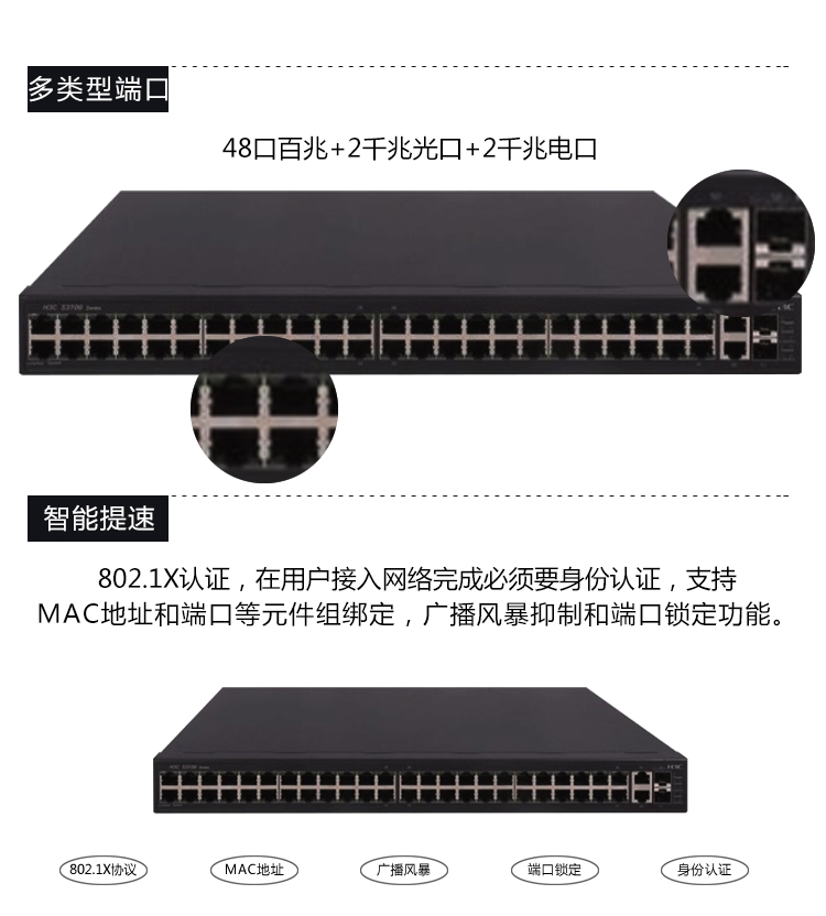 華三 千百兆混合二層交換機