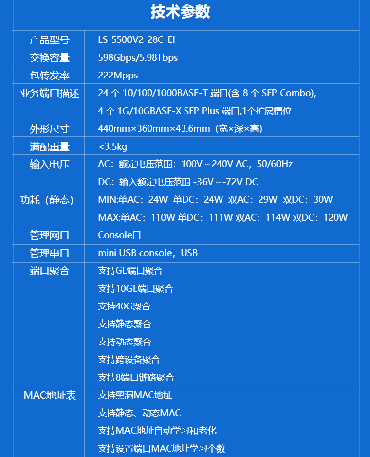 華三（H3C）LS-5500V2-28C-EI 24口千兆交換機