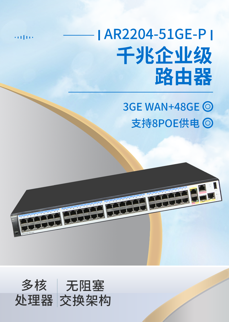 華為 AR2204-51GE-P 企業級千兆路由器