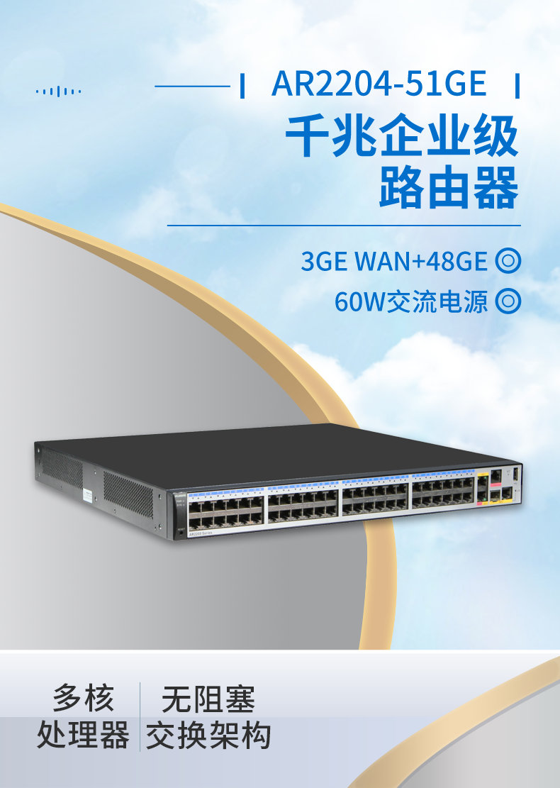 華為 AR2204-51GE 千兆企業級路由器