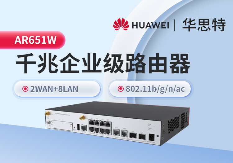 華為 AR651W 企業級路由器