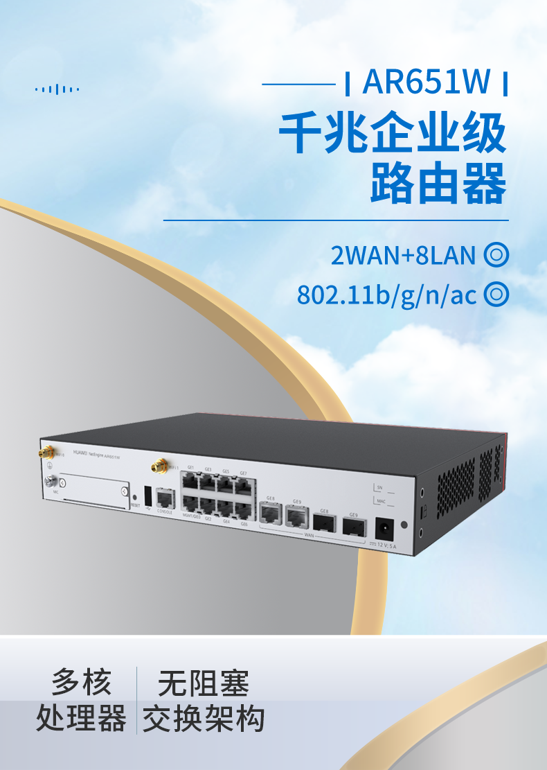 華為 AR651W 企業級路由器