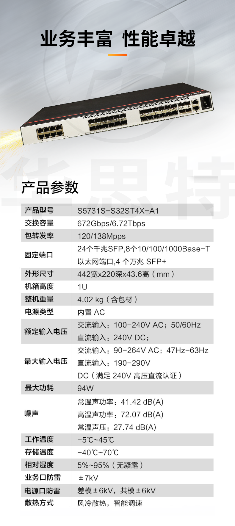 華為網管交換機 S5731S-S32ST4X-A1