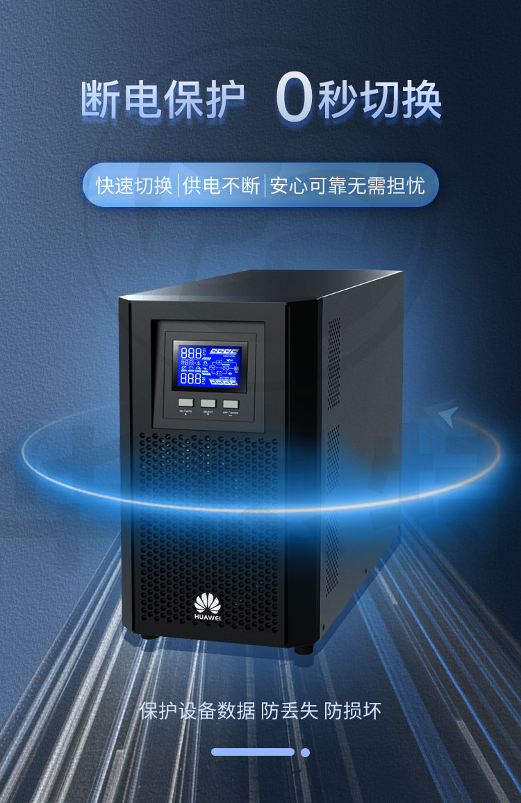 華為 UPS2000-A-1KTTS 不間斷電源