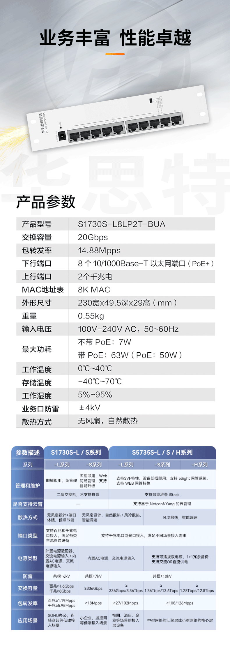 華為數通智選 S1730S-L8LP2T-BUA 8口千兆POE交換機