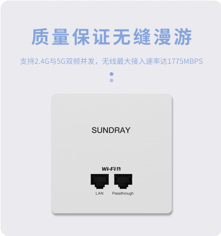 信銳 XAP-6210P WiFi6雙頻無(wú)線(xiàn)面板AP