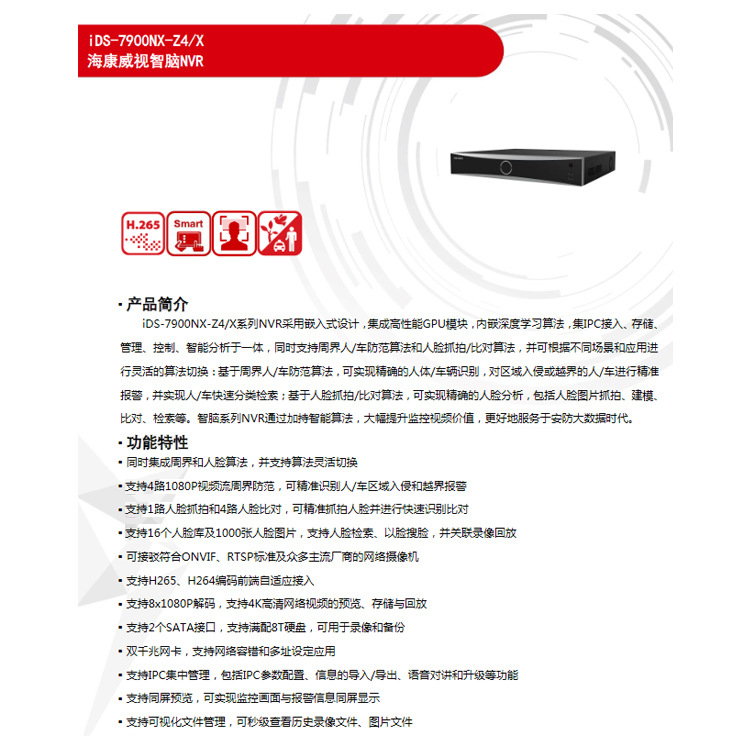 海康威視網絡硬盤錄像機